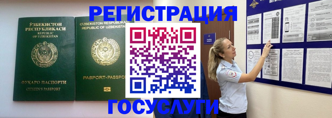 временная регистрация для всех в Боготоле