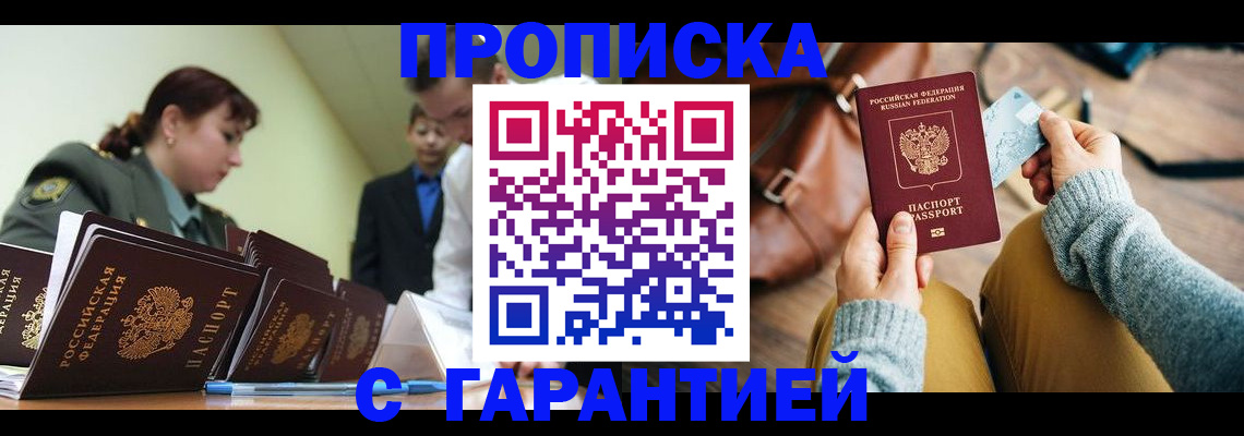 прописка в квартире в Боготоле