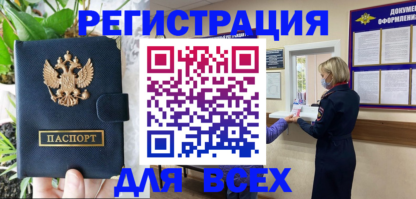 прописка от собственника в Боготоле