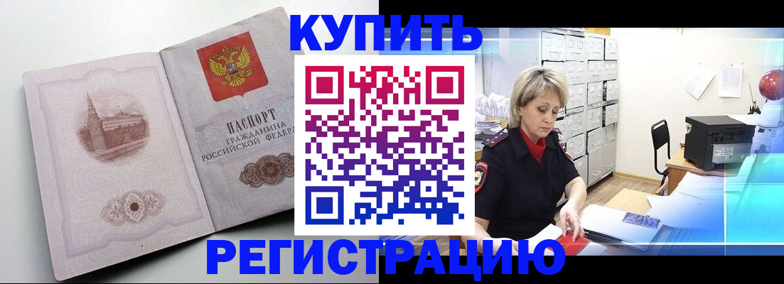 временная регистрация законно в Боготоле